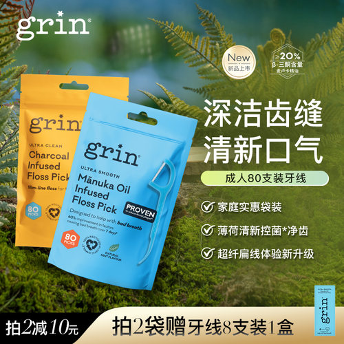 grin成人牙线棒家庭实惠装