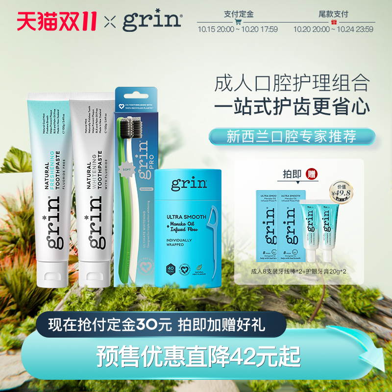 grin牙膏小苏打护龈美白牙龈