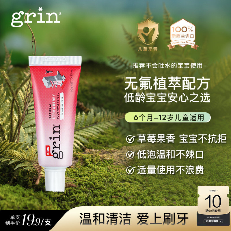 grin儿童牙膏牙刷无氟0-1-3岁宝宝专用可清洁专用不吞咽婴儿口腔 - 实物图