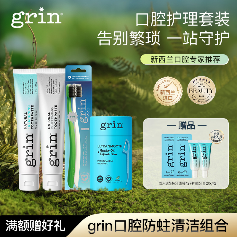 grin牙膏小苏打护龈美白牙龈