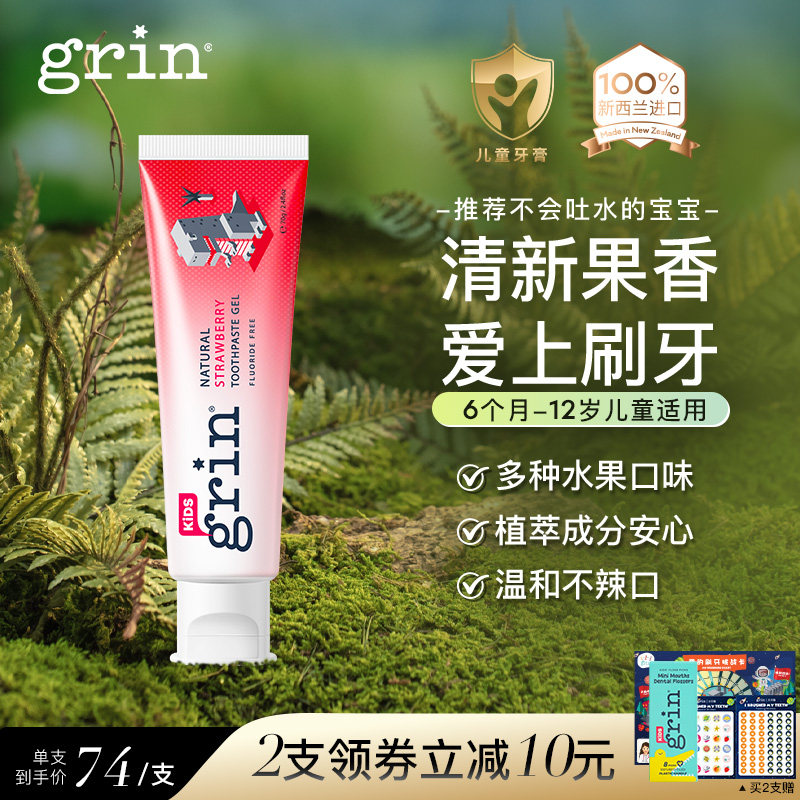 grin儿童无氟牙膏婴儿宝宝到0可3一6一12以下6牙-岁3不吞咽1支装