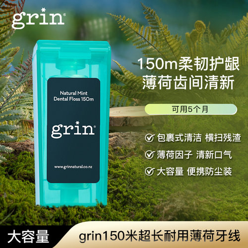 grin牙线卷不起毛家庭装