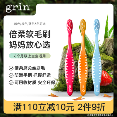 grin儿童牙刷软毛清洁超细小头安全0一3一6一12岁换牙期宝宝专用