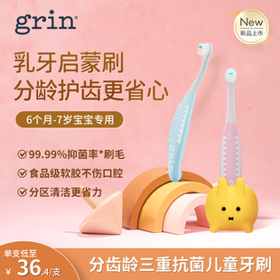 grin儿童牙刷抗菌软毛分齿龄0到3岁3 6岁1一岁婴儿宝宝专用乳牙刷