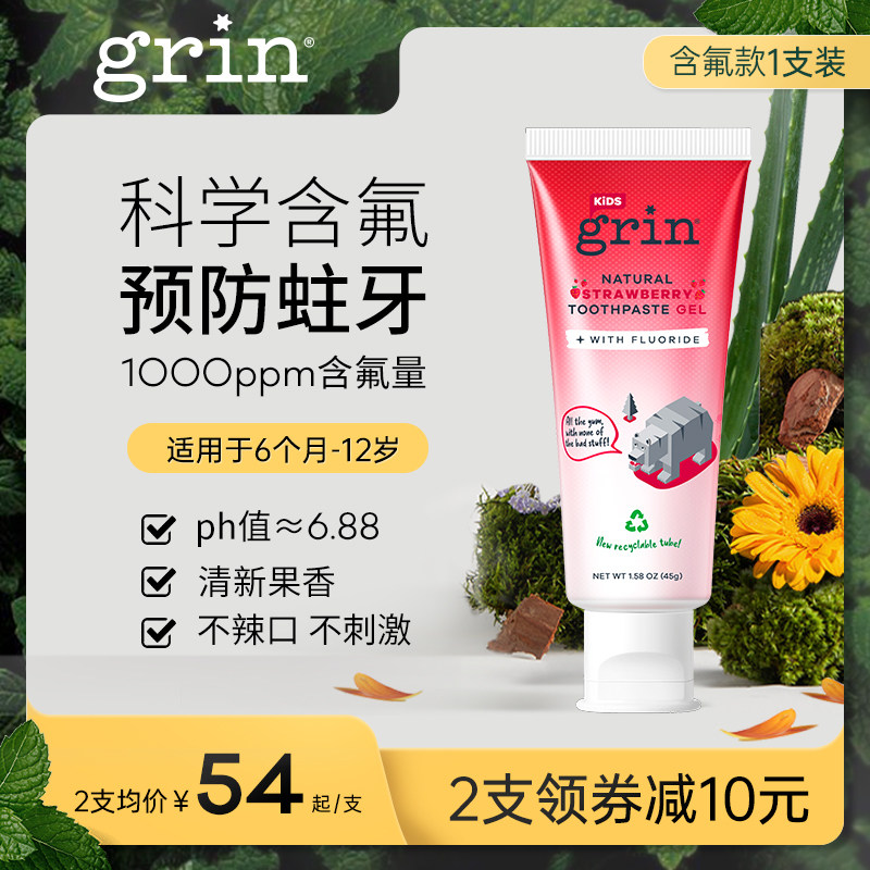 grin含氟儿童牙膏0到3一6—12岁可防蛀牙不吞咽3-婴儿1岁宝宝牙膏