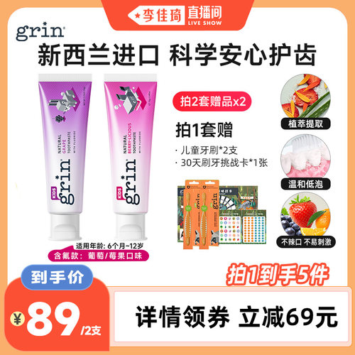 grin含氟防蛀儿童牙膏小学生专用