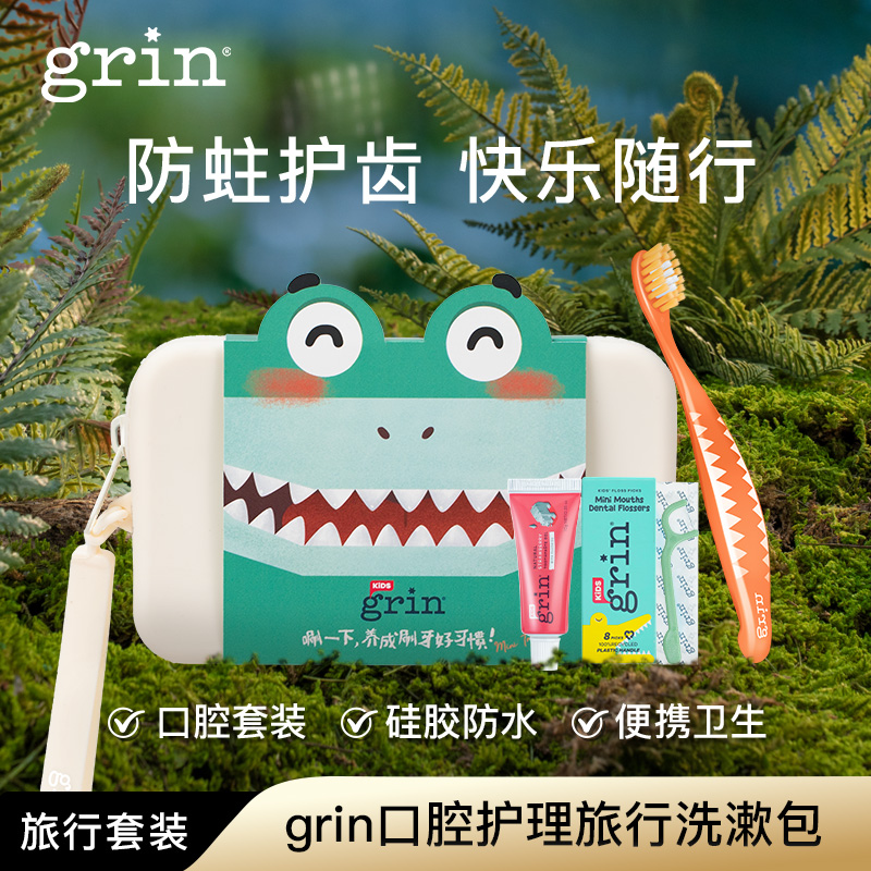 grin儿童便携牙刷牙膏旅行装套装