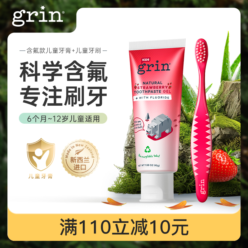 grin儿童牙膏牙刷套装含氟防蛀牙