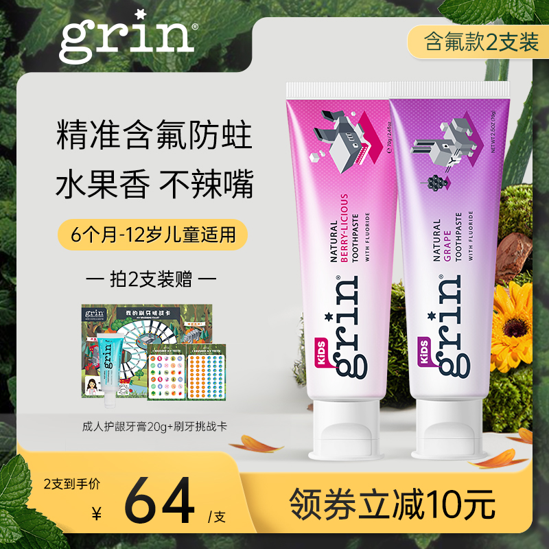 grin儿童牙膏3一6一12含氟防蛀牙龋齿婴儿0到3岁无氟宝宝牙膏正品