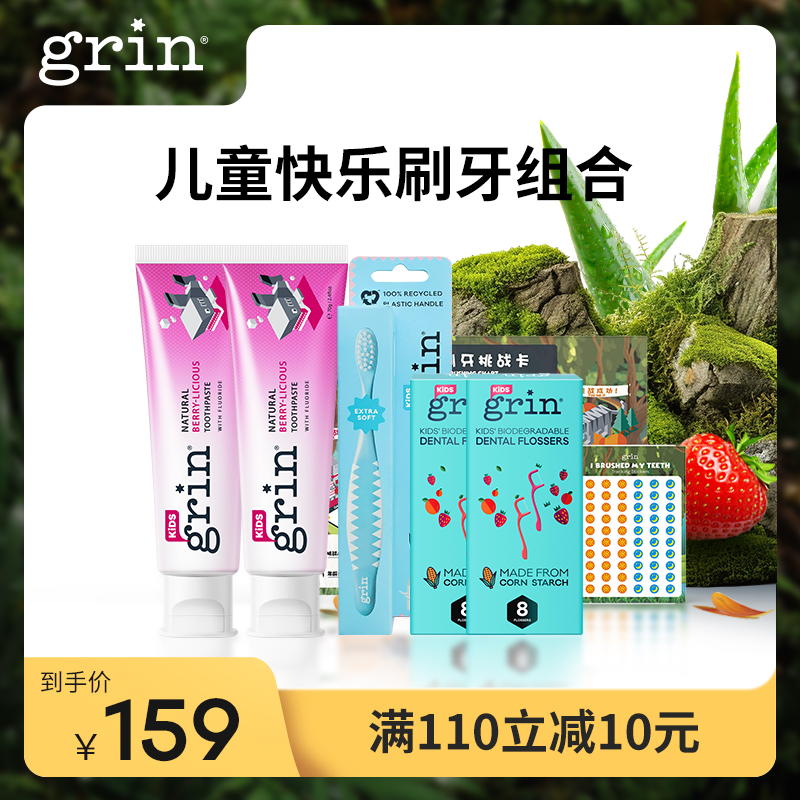 grin儿童牙膏牙刷套装含氟防蛀3一6一12以上宝宝-牙6到岁3换牙期