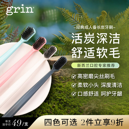 grin牙刷软毛清洁成人宽头