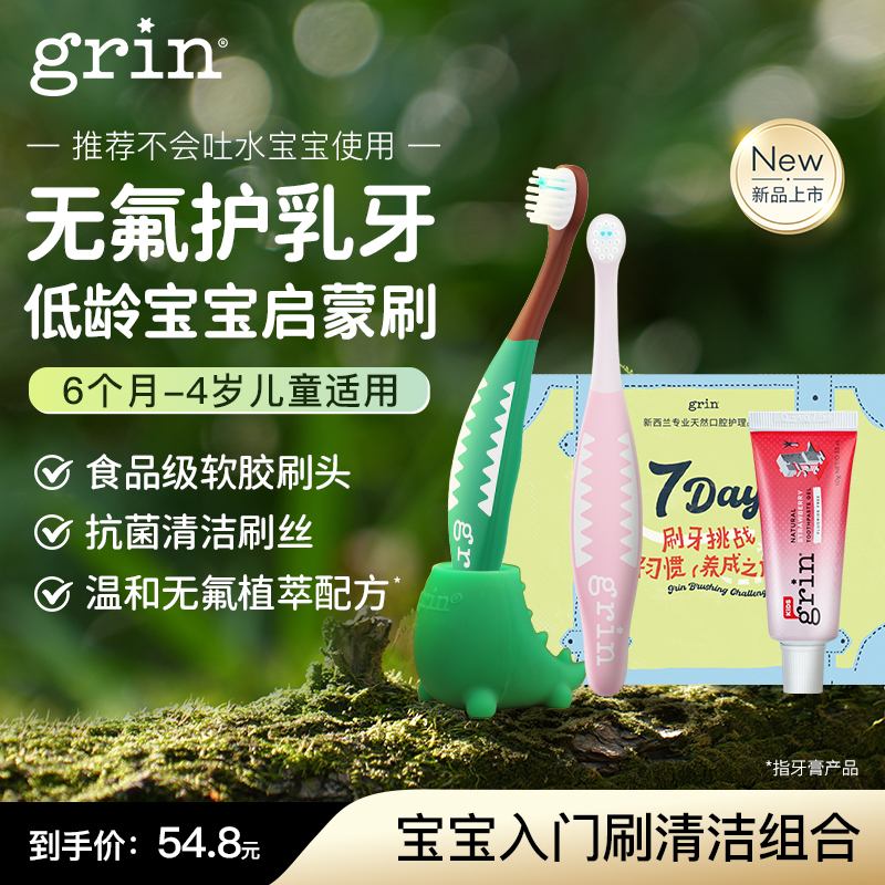 grin儿童婴幼儿牙膏牙刷套装