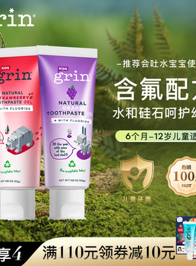 grin儿童牙膏含氟可防蛀婴儿0到3岁3-6-12岁以上换牙期宝宝牙膏