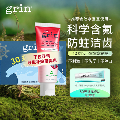 grin儿童牙膏含氟防蛀安全不辣口