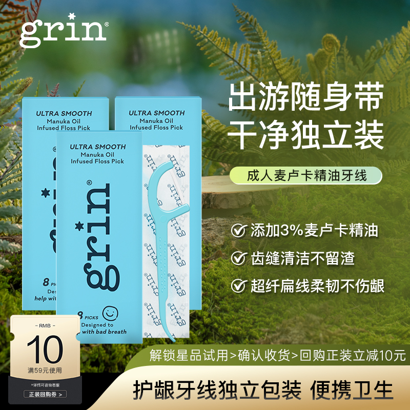 grin麦卢卡护龈牙线棒8支