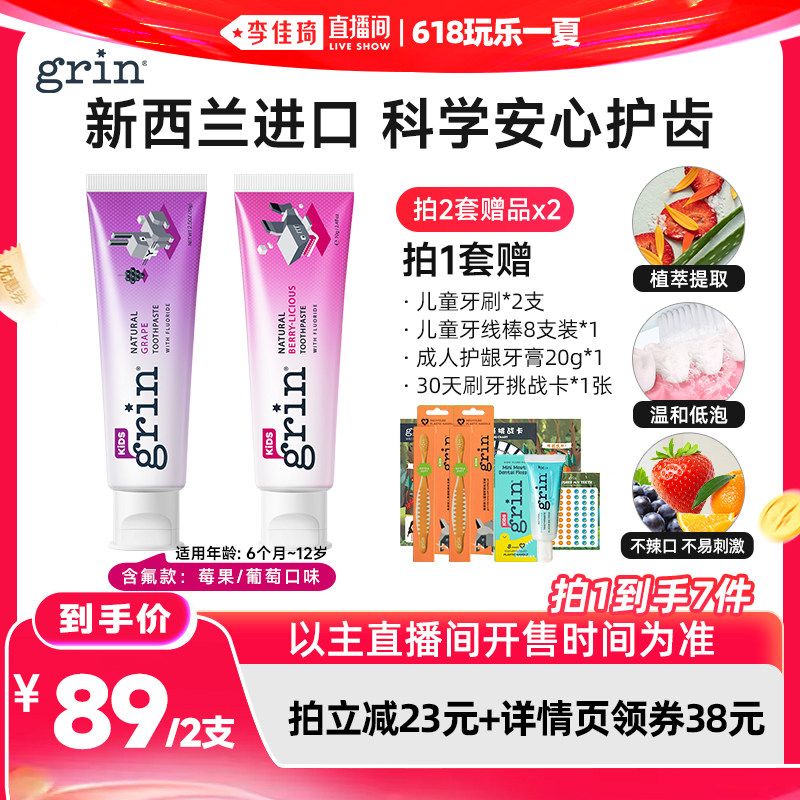 【李佳琦直播间618玩乐一夏】grin儿童牙膏含氟防蛀宝宝口腔专用