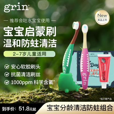 grin儿童牙膏牙刷含氟防蛀草莓味