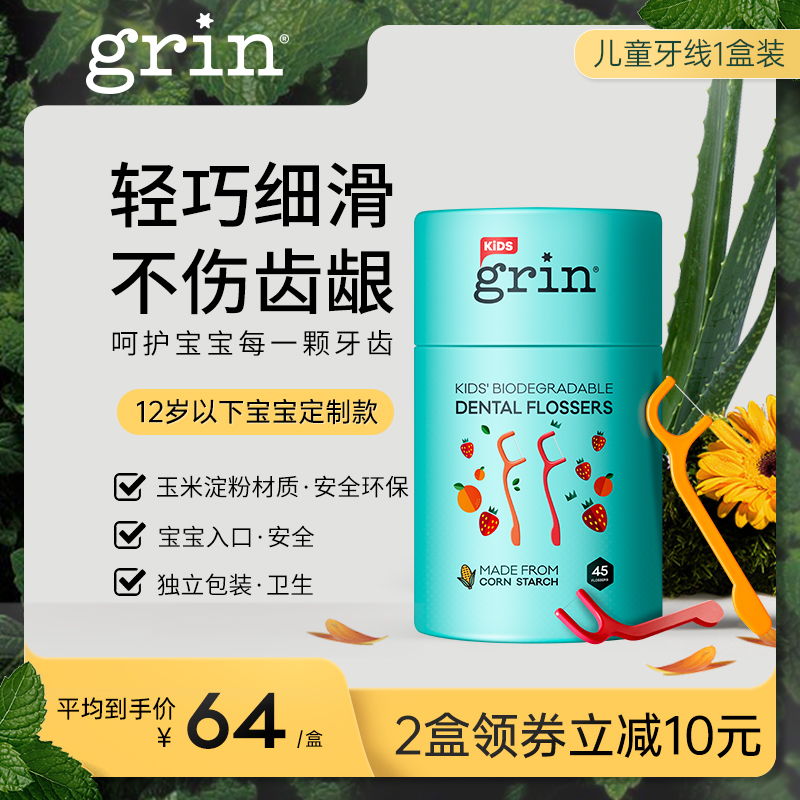 grin儿童牙线宝宝牙线棒专用超细独立包装玉米安全卫生家用45支盒 洗护清洁剂/卫生巾/纸/香薰 牙线/牙线棒 原图主图