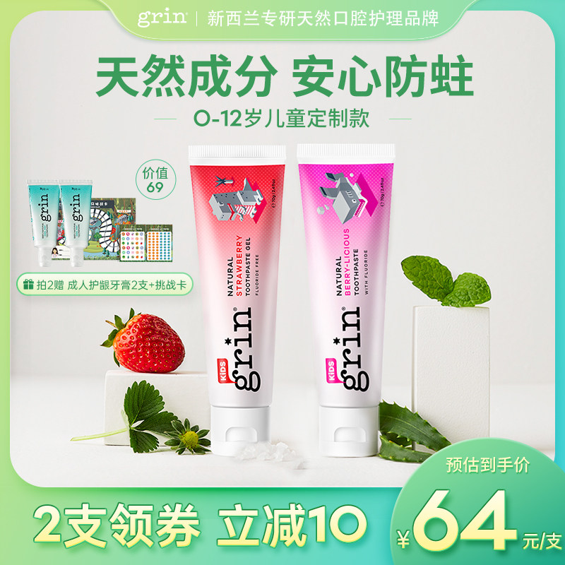 新西兰进口grin天然儿童牙膏含氟0-12岁防蛀防龋齿宝宝牙膏草莓味