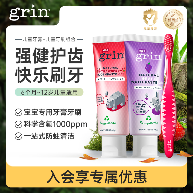 grin牙膏牙刷含氟防蛀固齿3-12岁
