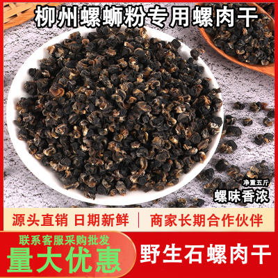 柳州干捞螺蛳粉汤螺狮肉