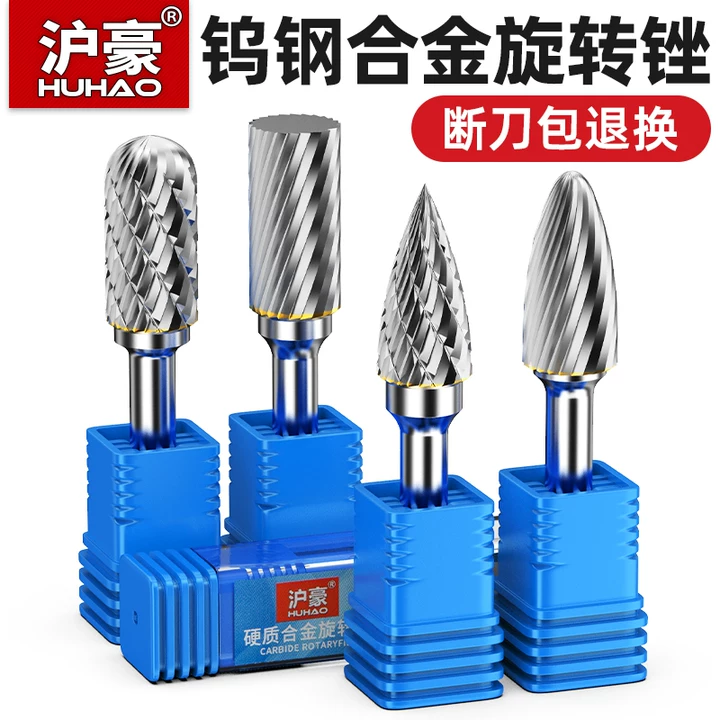沪豪硬质合金旋转锉钨钢铣刀电动打磨钻头挫刀电磨抛光扩孔内磨头