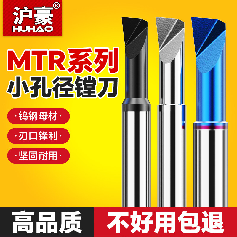 沪豪小径镗刀钨钢合金MTR镗孔刀