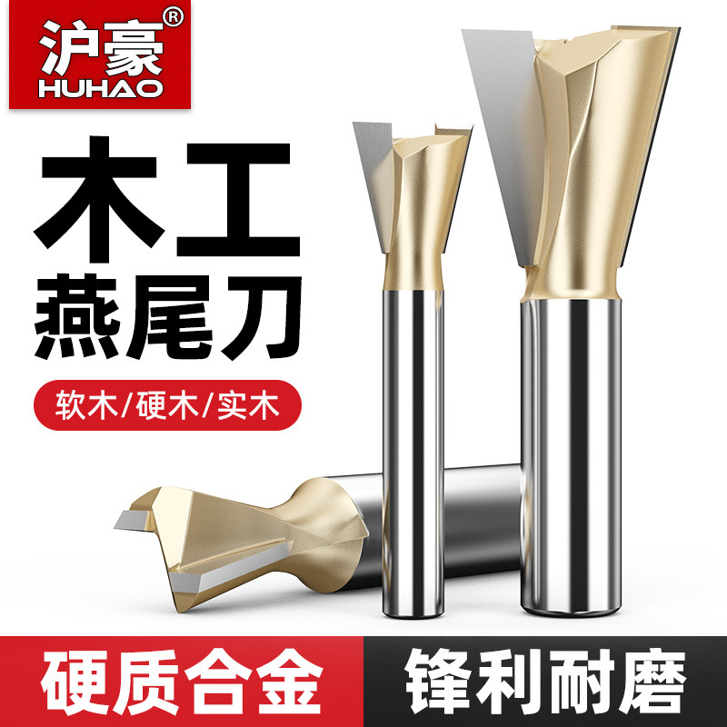 沪豪燕尾刀槽铣刀木工榫卯拼接榫合修边机刀头雕刻机锣刀子口荀刀