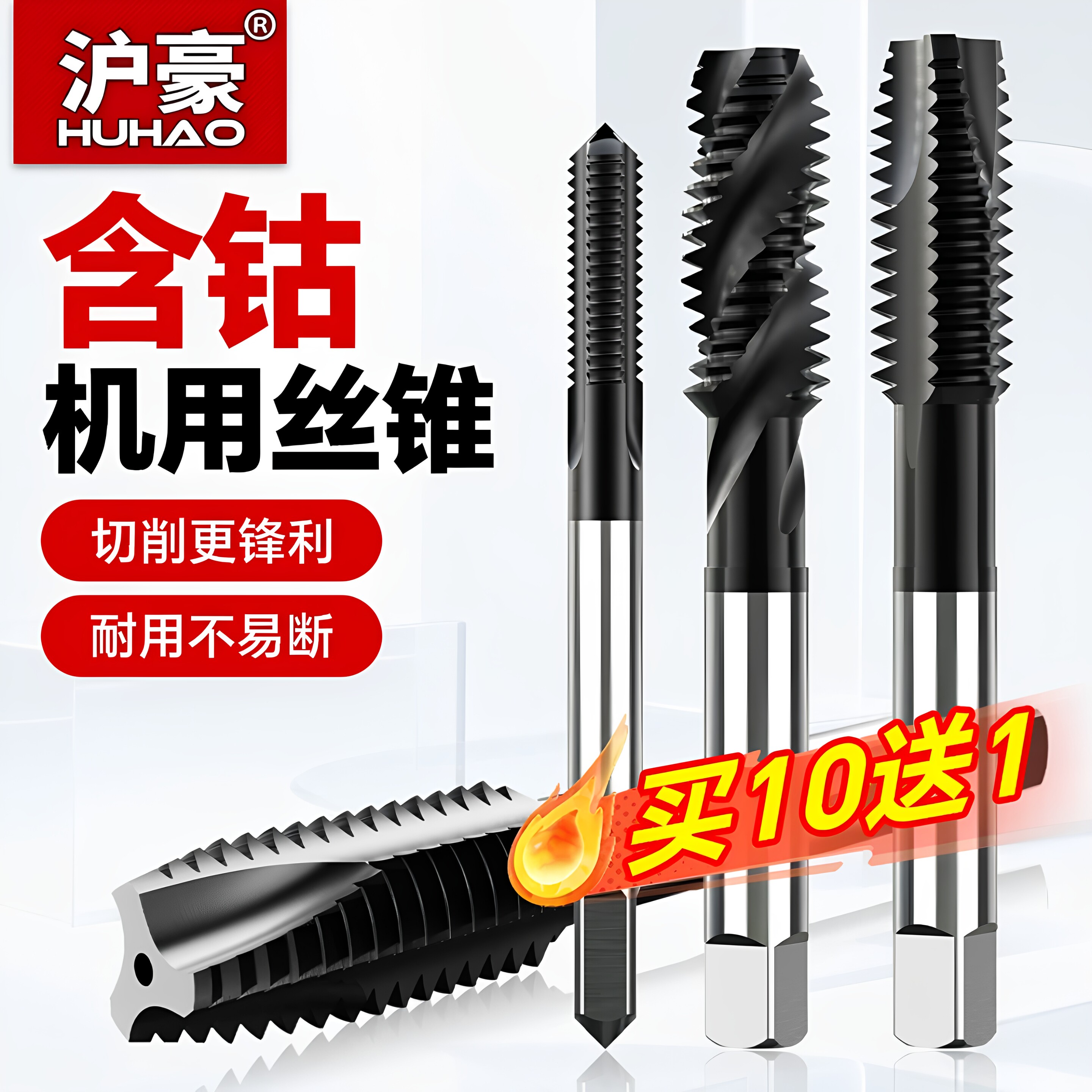 沪豪含钴机用丝锥丝攻不锈钢专用图片