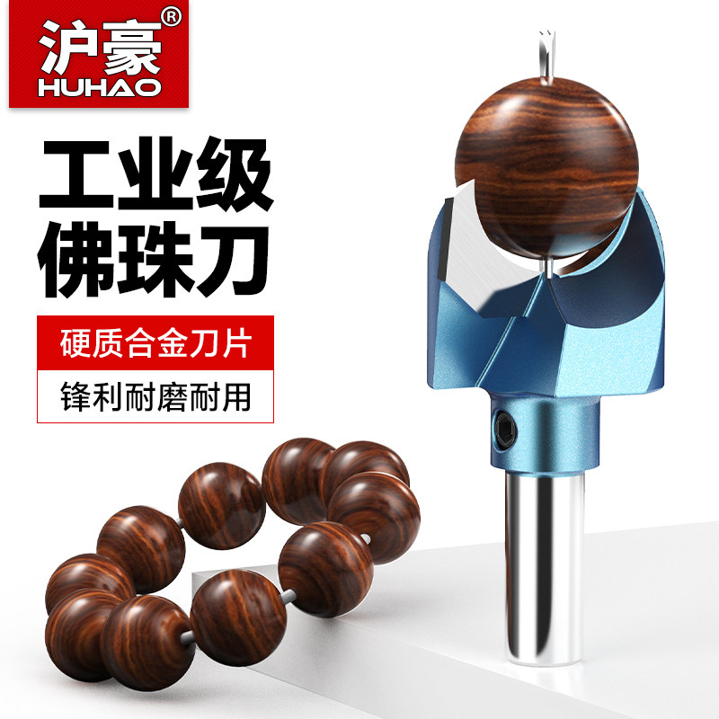 沪豪手串加工工具佛珠刀珠子钻头图片