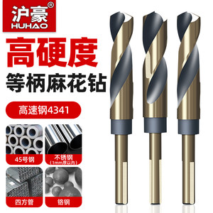 沪豪小柄麻花钻头等柄钻打孔不锈钢金属专用木工手电钻高硬度转头