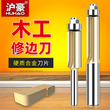 沪豪加长带轴承修边刀双刃直刀木工铣刀刀具修边机刀头雕刻机锣刀