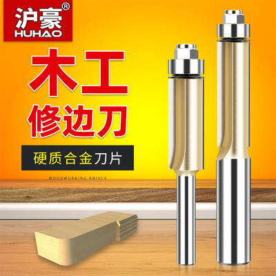 沪豪加长带轴承修边刀双刃直刀木工铣刀刀具修边机刀头雕刻机锣刀