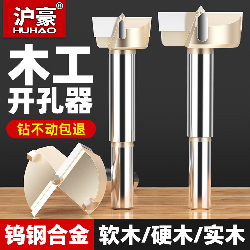 沪豪木工专用开孔器钻头多功能木头门锁圆形铰链木板木门打孔神器