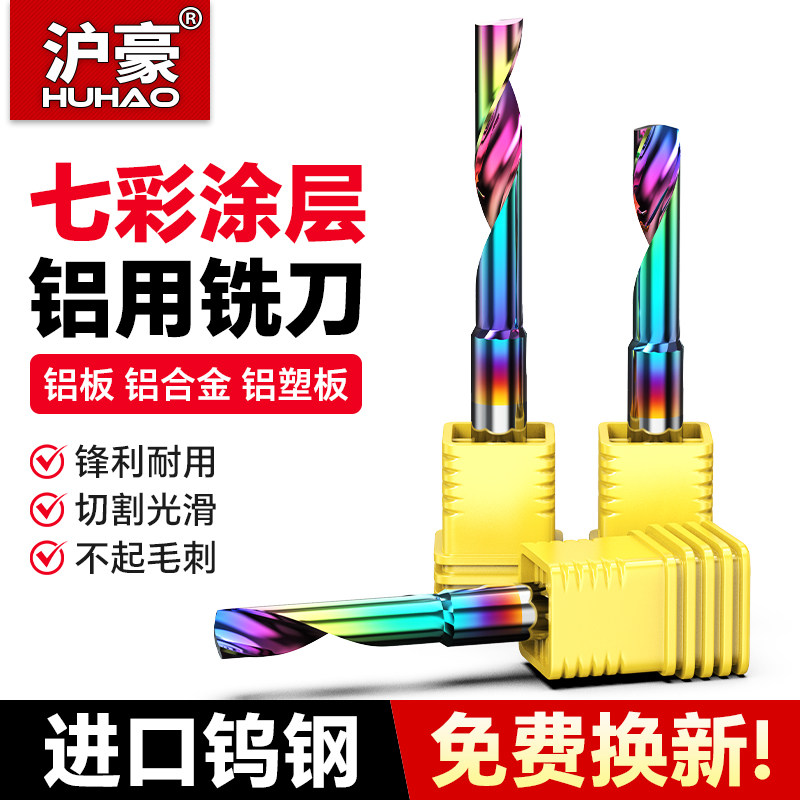 沪豪单刃铝用铣刀雕刻机刀刀头图片