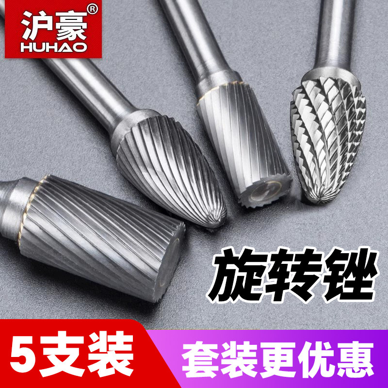 沪豪硬质合金旋转锉刀钨钢磨头小型电磨头电动木工金属打磨钻头