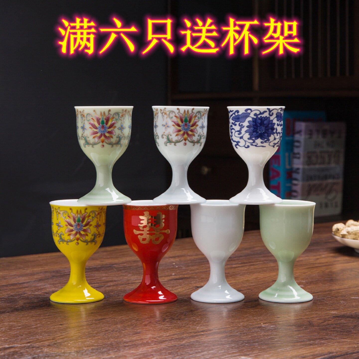 仿古结婚敬酒杯一两陶瓷白酒杯酒具套装家用酒盅烈酒杯高脚黄酒杯