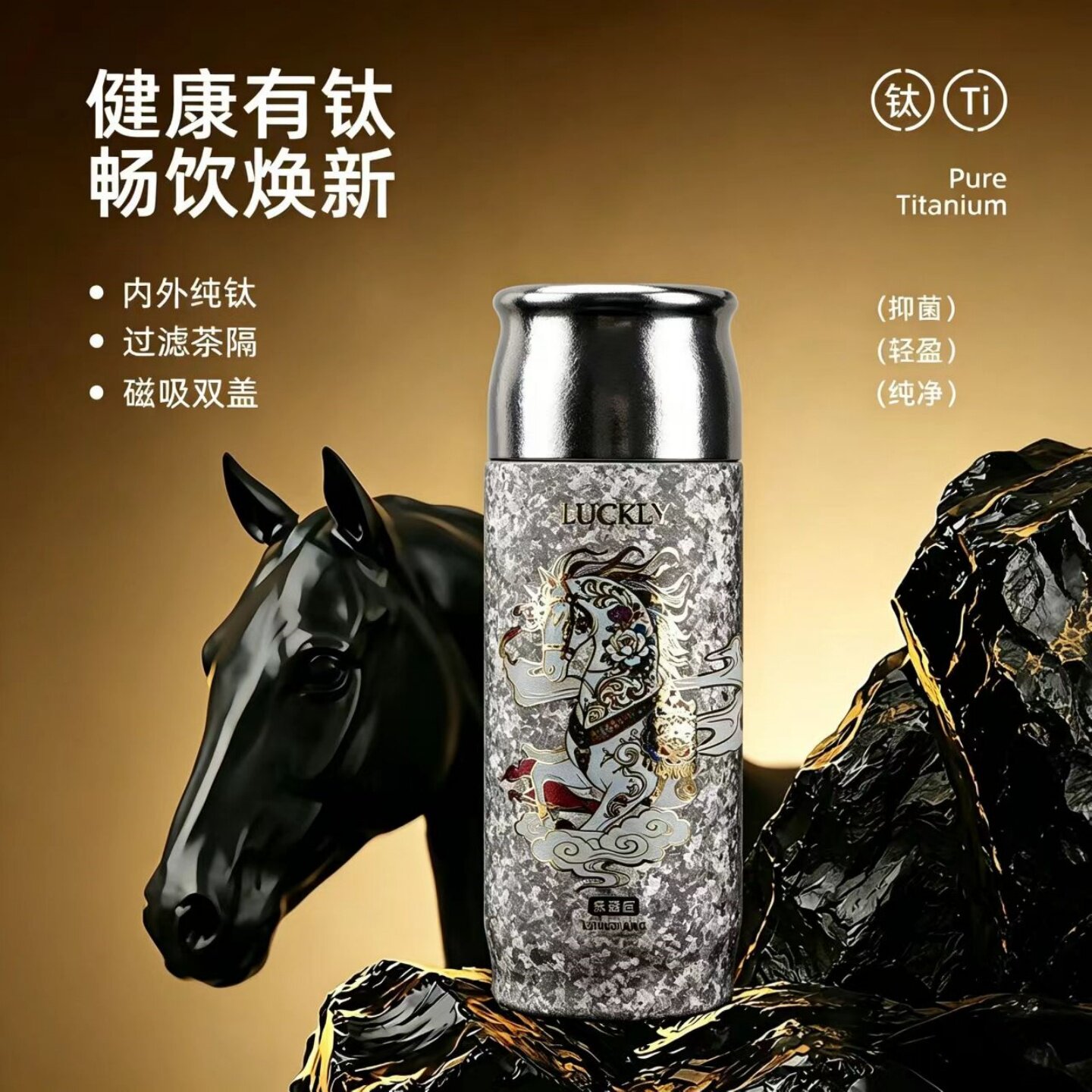 马年限定纯钛保温杯2026本命年钛杯公司礼品茶杯毕业季送长辈钛杯