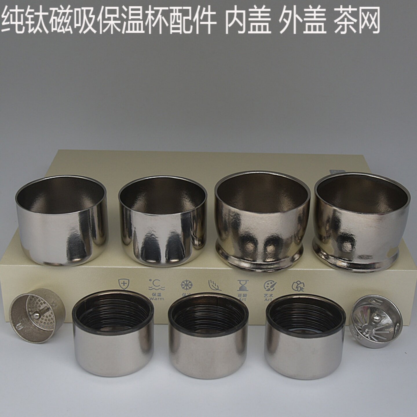 纯钛保温杯杯钛杯钛壶配件内盖纯钛外盖带磁吸水杯盖子保温杯杯盖