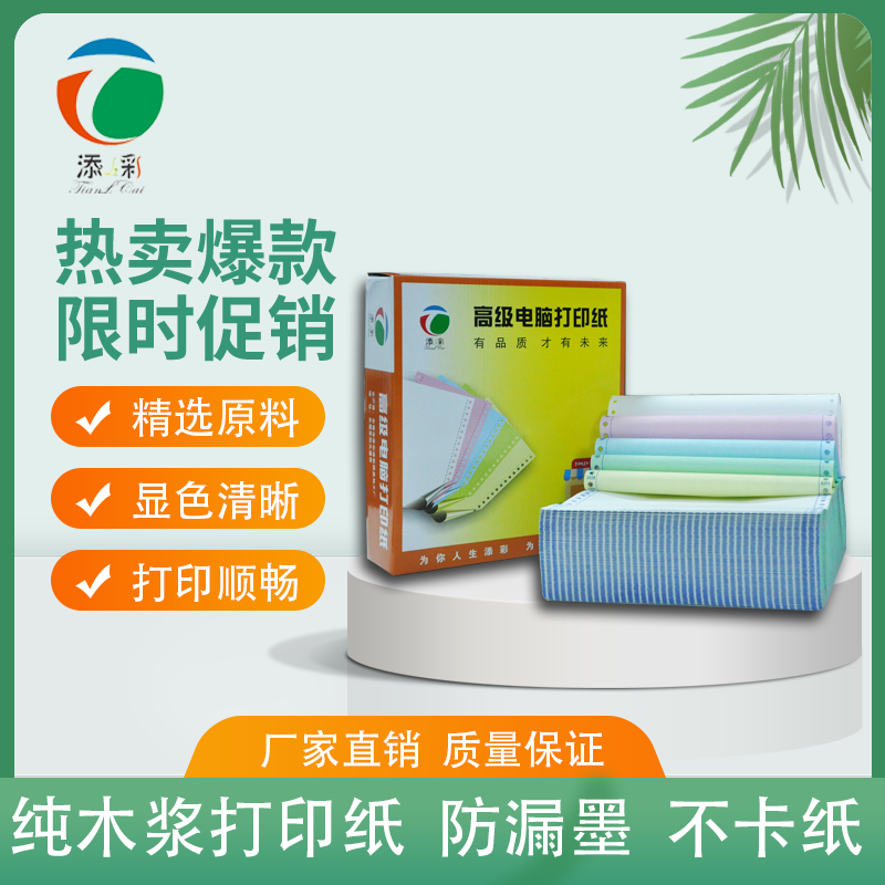 针式电脑打印纸三层发票凭证定制