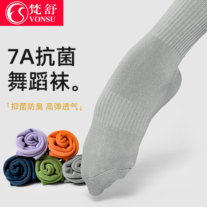 梵舒现代舞袜加厚防滑