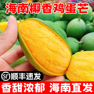 海南鸡蛋芒新鲜椰香芒果当季热带水果5斤9斤青皮大果昌江特产顺丰