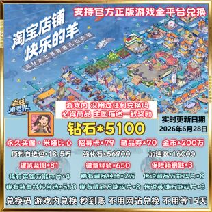 5100钻石疯狂水世界兑换码 招募卡全套CDK礼包码游戏内兑换秒到账