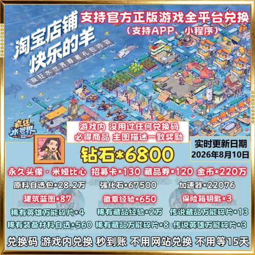 6800钻石疯狂水世界兑换码 招募卡全套CDK礼包码游戏内兑换秒到账
