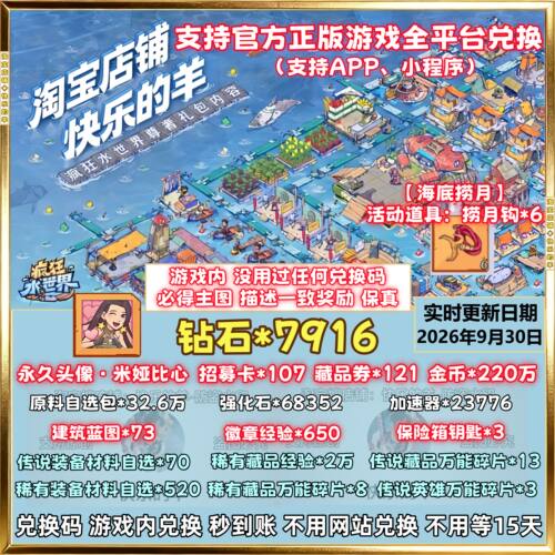 7916钻石疯狂水世界兑换码 招募卡全套CDK礼包码游戏内兑换秒到账