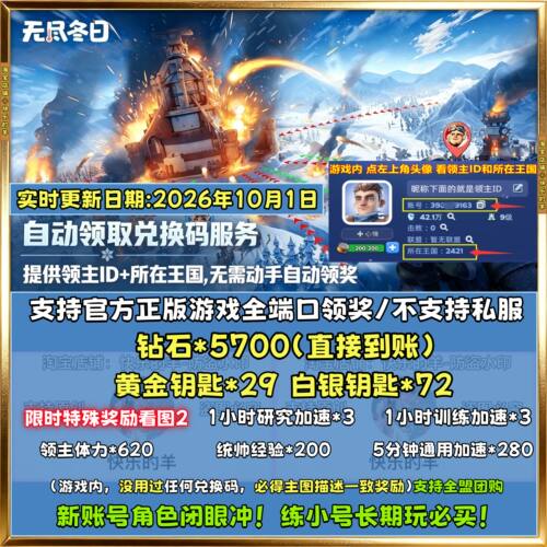 无尽冬日兑换码10W钻石999黄金钥匙cdk永久包更新享持续领取钻石