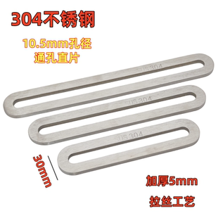 大孔径304不锈钢加厚5一字直码长孔可活动直片改装连接加长角码