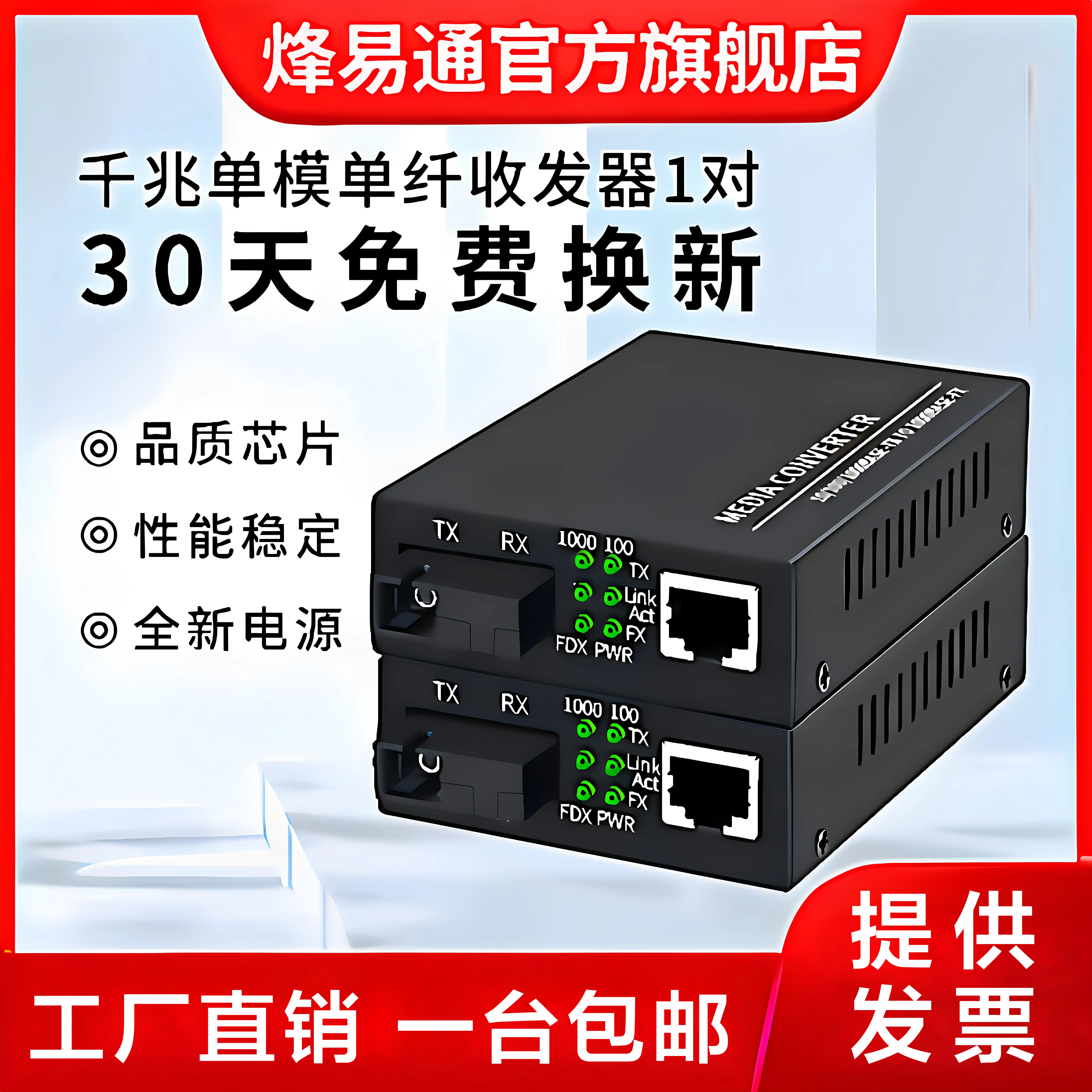 光纤收发器千兆SC光电转换器光纤转网线接口视频监控网络千兆单模单纤HTB-GS-03 1光1电外置电源一对