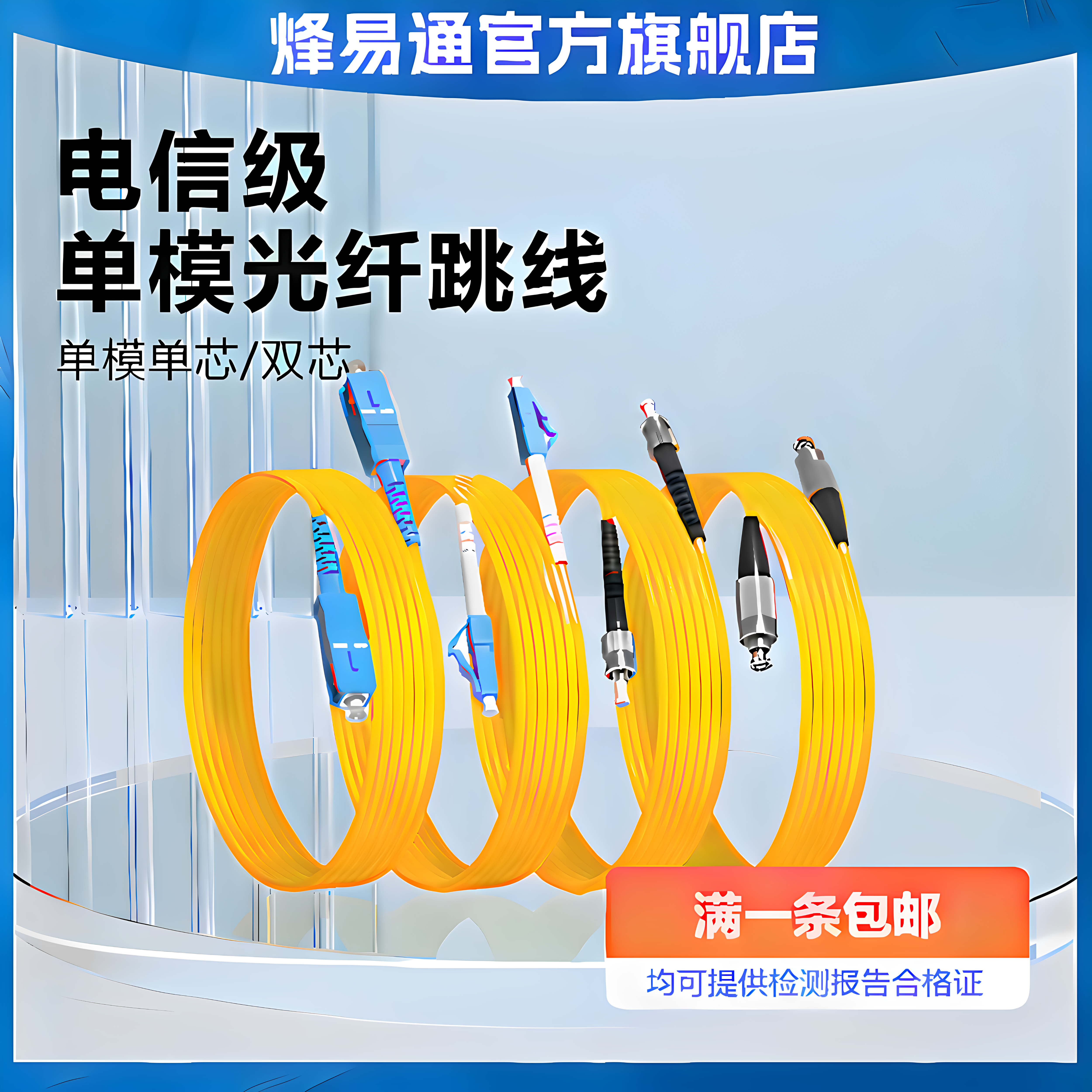 光纤跳线SC-SC单芯电信级方转圆