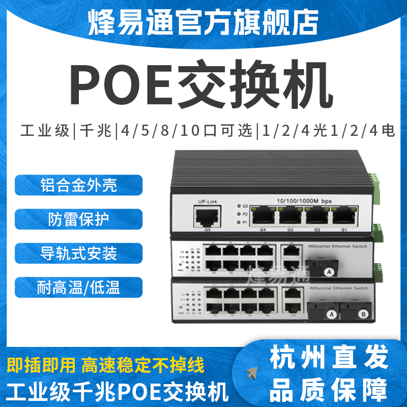 烽易通POE千兆收发器工业级